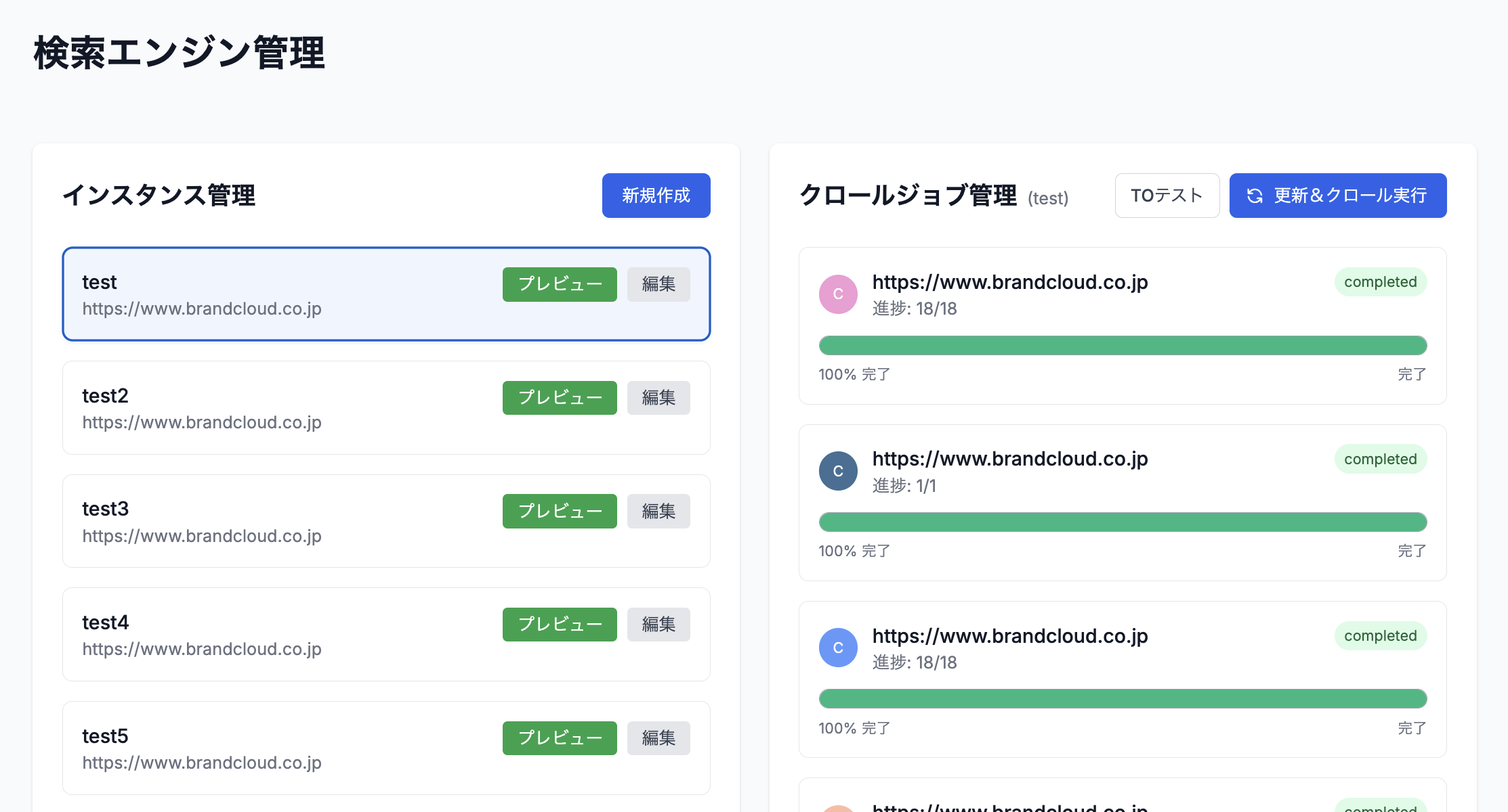 クローラー管理