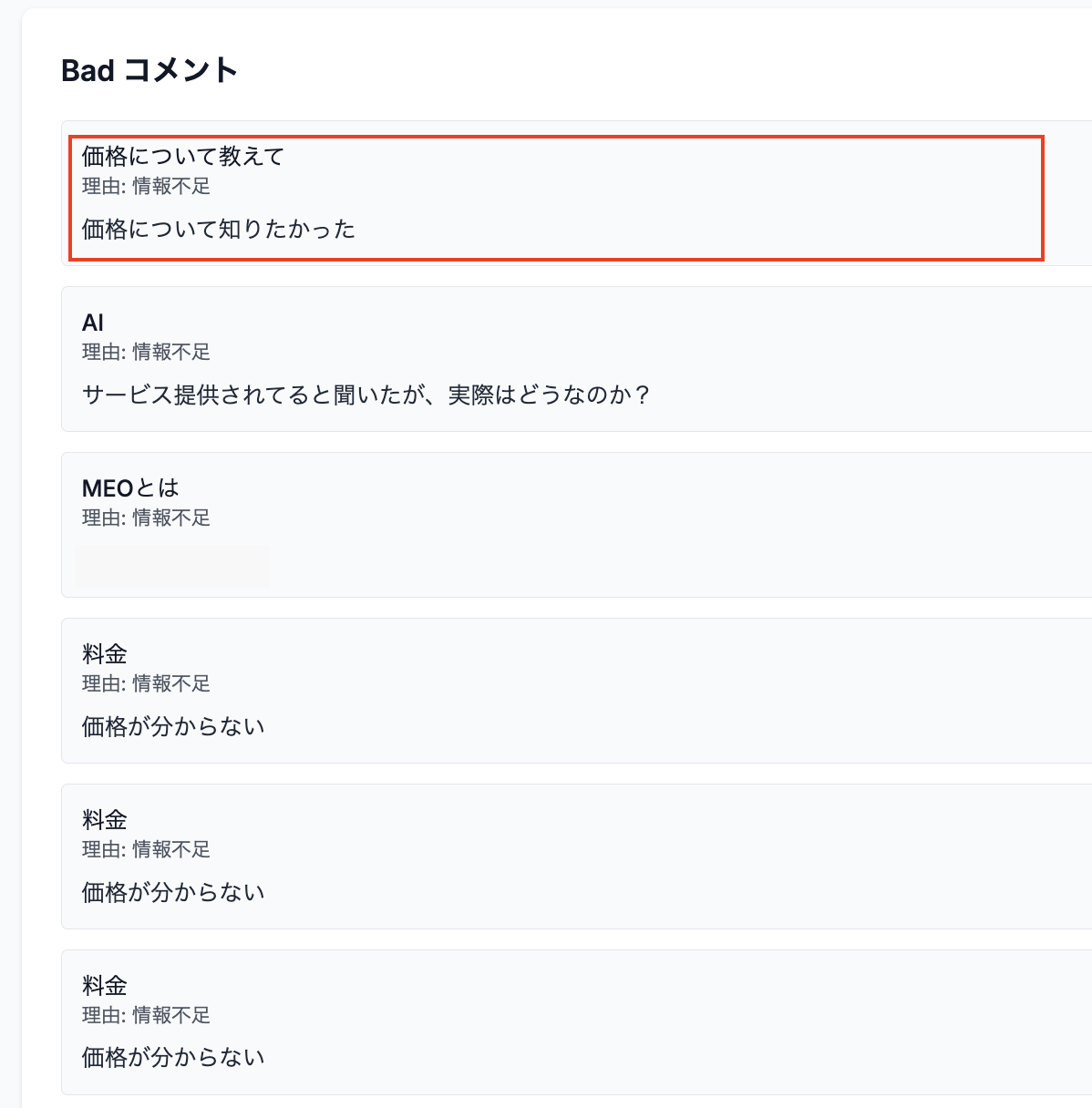 Bad コメント(最近)