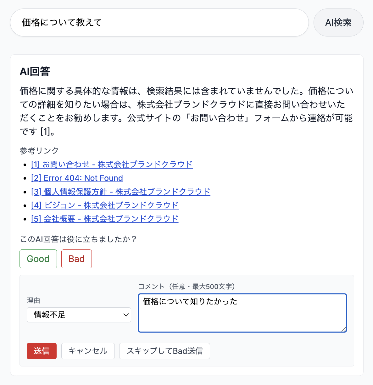 ユーザーフィードバックUI